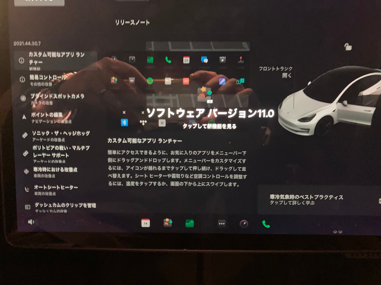 テスラソフトウェアv11 大型ホリデーアップデート 3週間遅れで日本にも登場