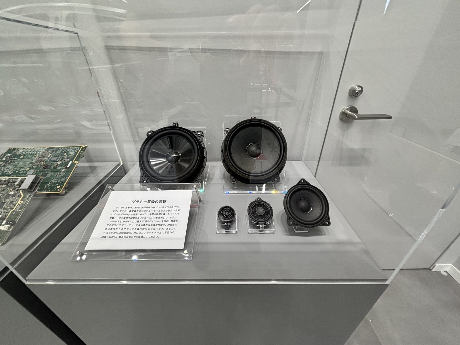 テスラ独自開発のプレミアムオーディオ実機スピーカーユニット（テスラ大阪）